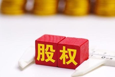 股权梳理---成立合伙企业、优化股权等方案，达到控股，节税的目的